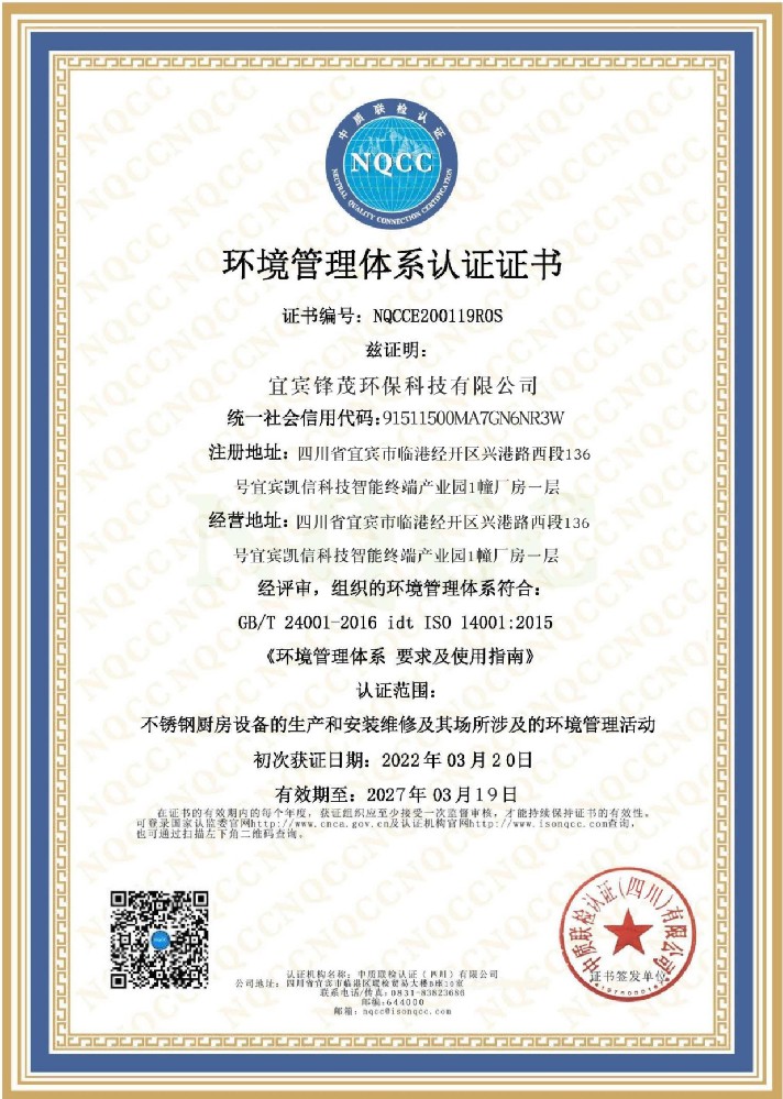 環(huán)境管理體系認(rèn)證證書